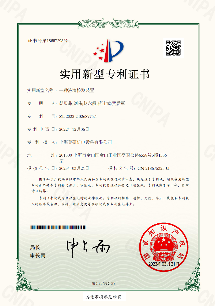 一種滴液監(jiān)測(cè)裝置 實(shí)用新型專利證書
